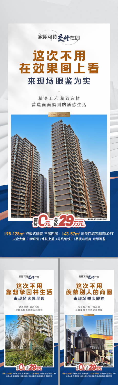源文件下载【享设计】搜索编号：75960032649227022【房地产交付价值点海报背景板】