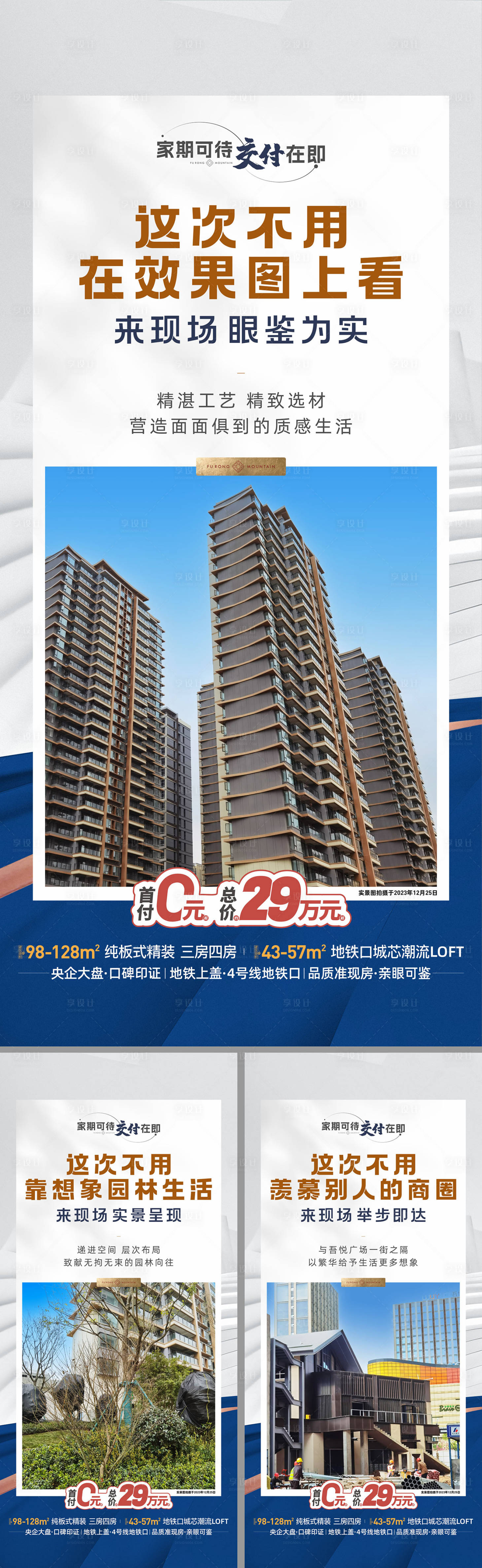 源文件下载【享设计】搜索编号：75960032649227022【房地产交付价值点海报背景板】