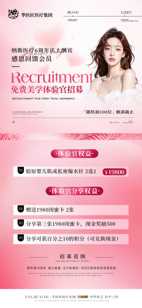 源文件下载【享设计】搜索编号：67060032743184642【周年庆美学体验官卡海报】