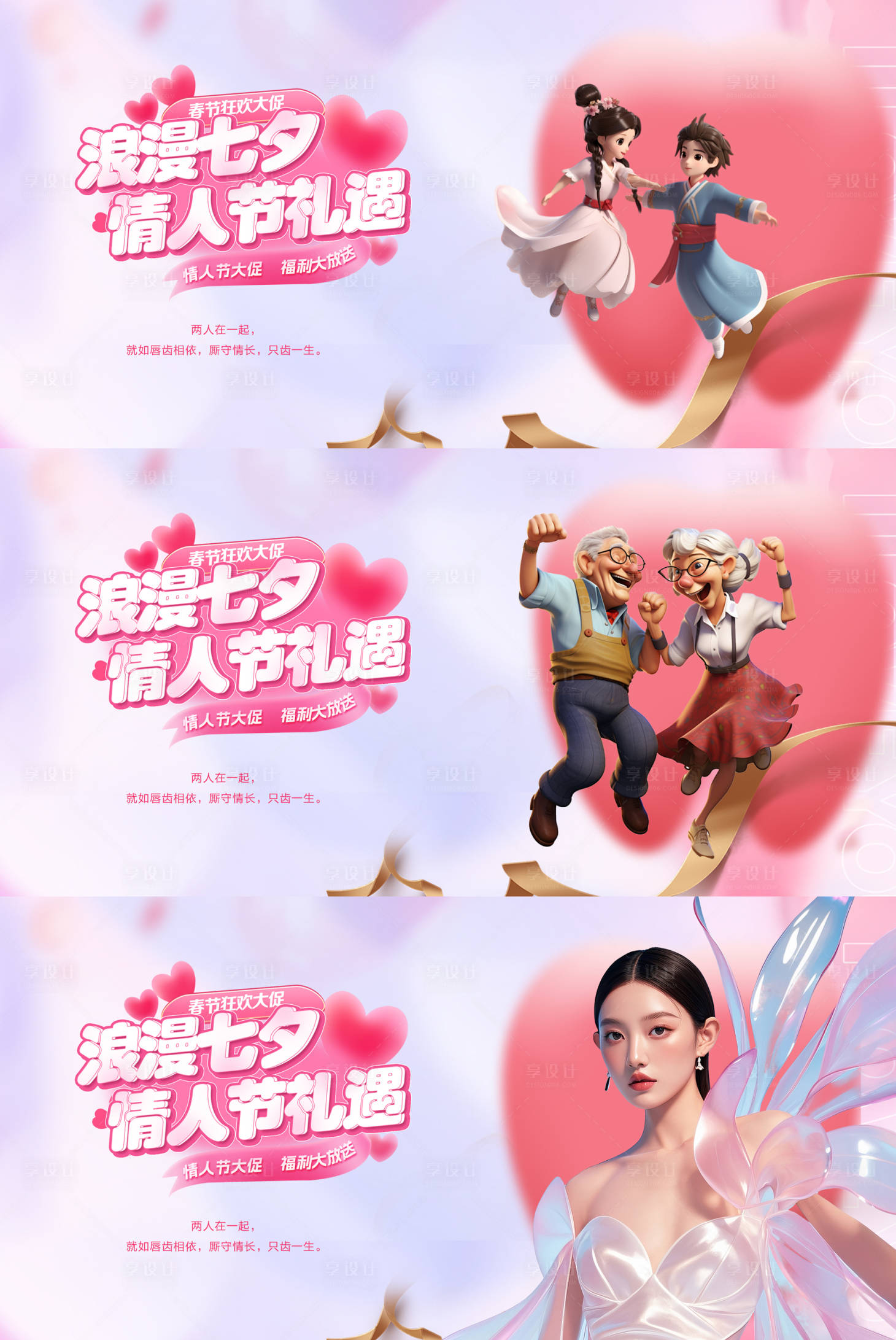 源文件下载【享设计】搜索编号：45900032567911951【医美口腔老人情人节背景板】