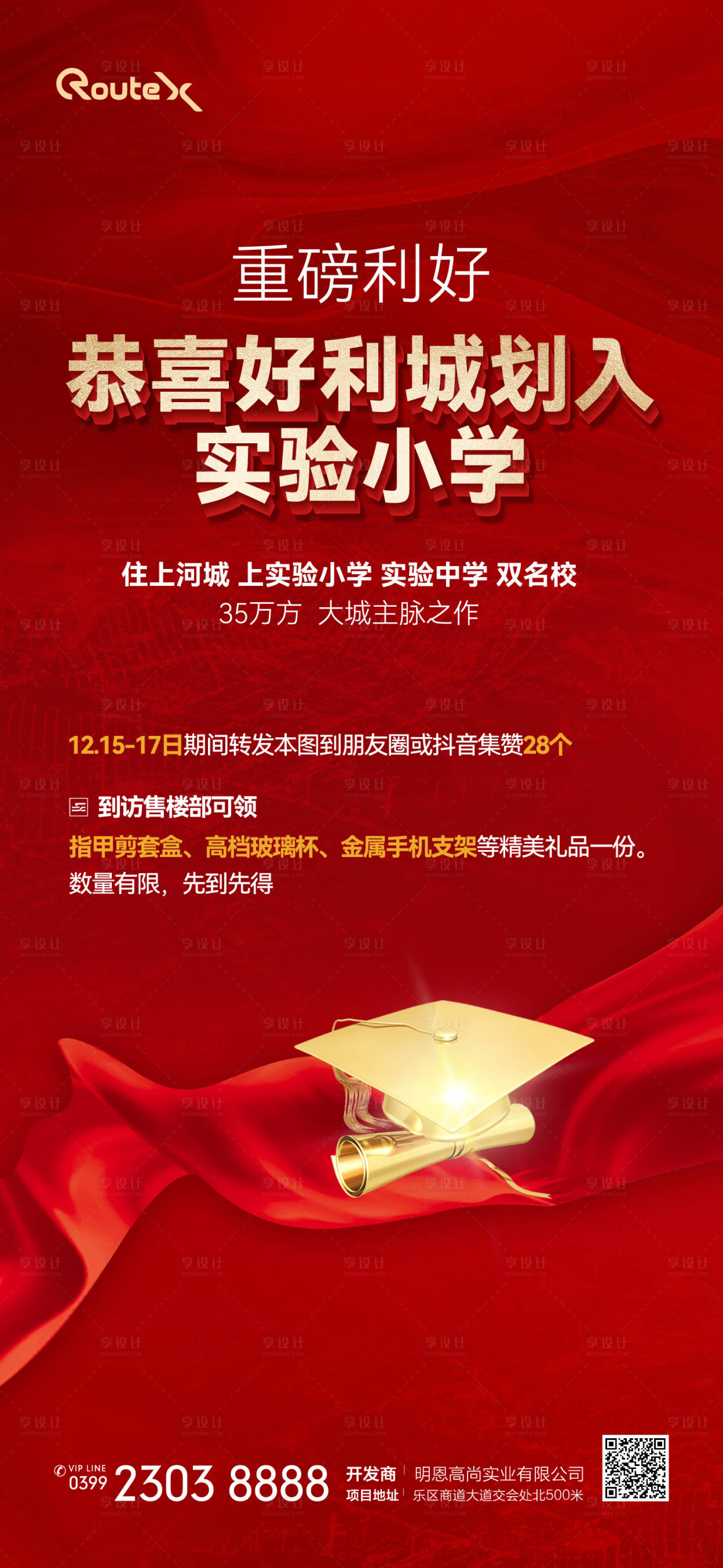 源文件下载【享设计】搜索编号：21750032730605477【教育签约海报】