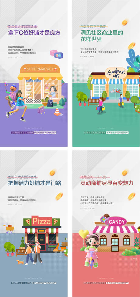 源文件下载【享设计】搜索编号：24990032422826586【地产商铺社区价值点系列海报】