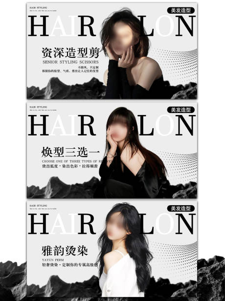 源文件下载【享设计】搜索编号：34210032419755600【黑白美发轮播图海报banner】