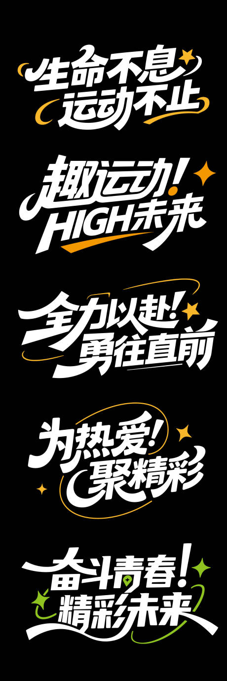 源文件下载【享设计】搜索编号：93360032363515113【大气高端运动会文字标题】
