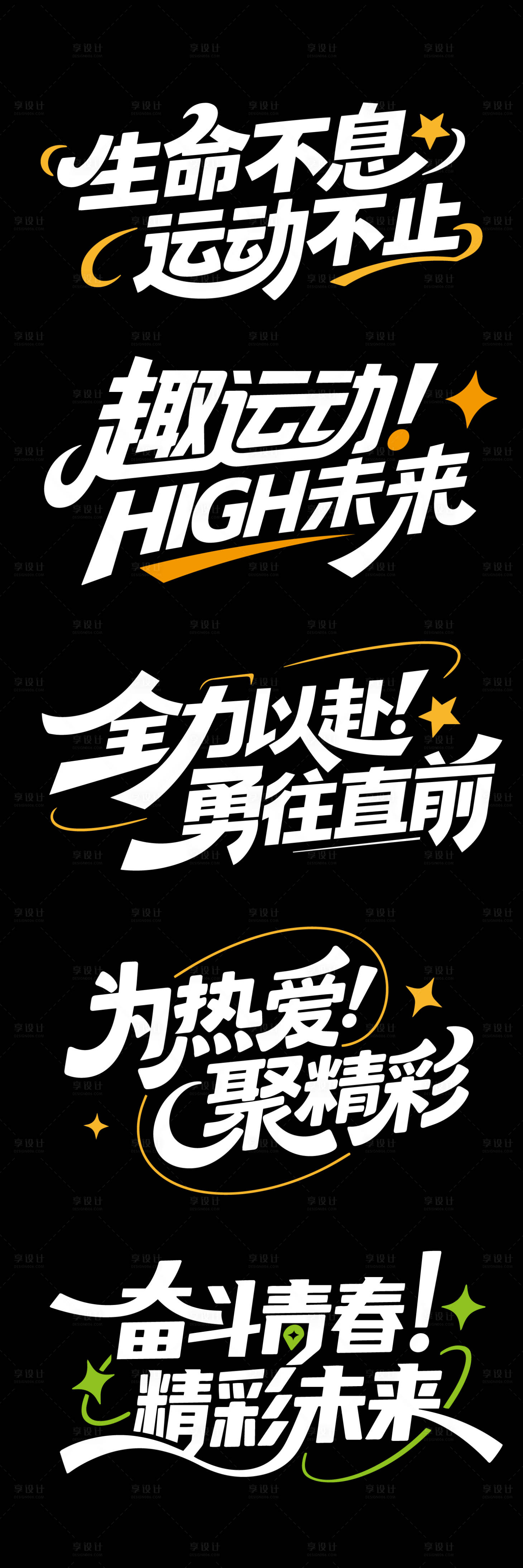 源文件下载【享设计】搜索编号：93360032363515113【大气高端运动会文字标题】