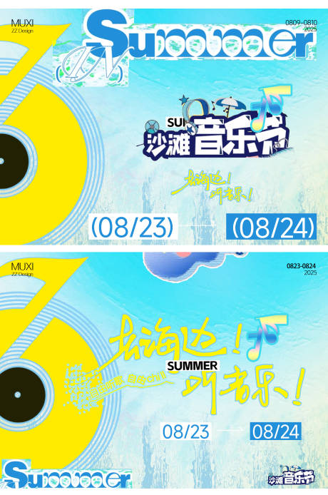 源文件下载【享设计】搜索编号：63330032592024959【清爽夏天海边音乐节主画面物料】