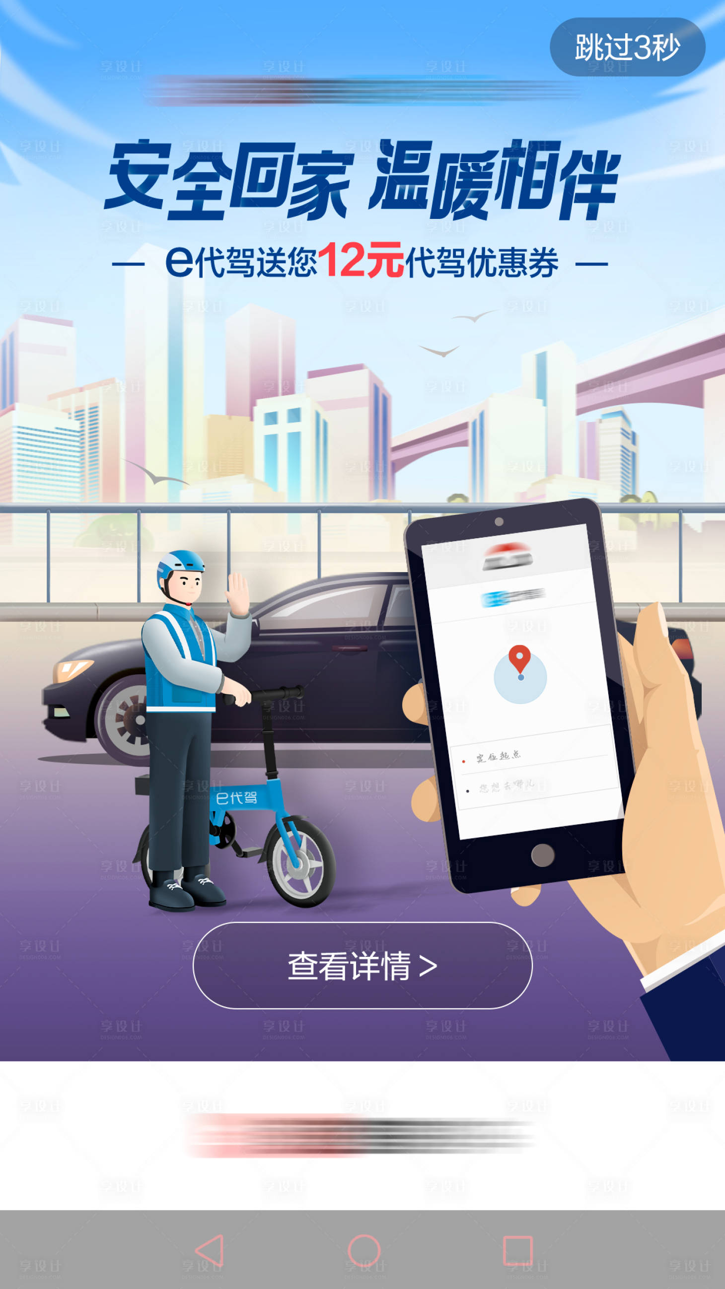 源文件下載【享設計】搜索編號：13420032783011510【代駕送溫暖】