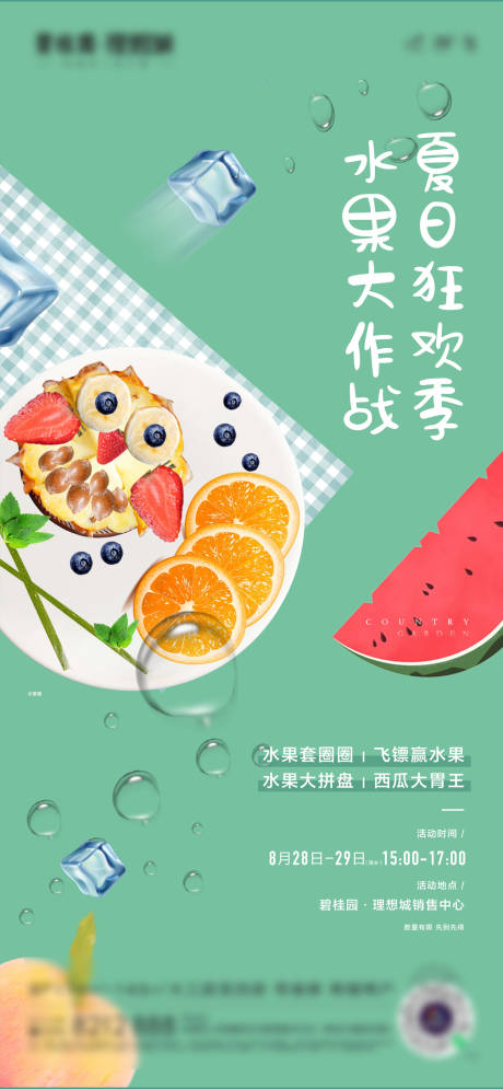 源文件下載【享設(shè)計】搜索編號：16260032539733662【清涼一夏活動單圖】