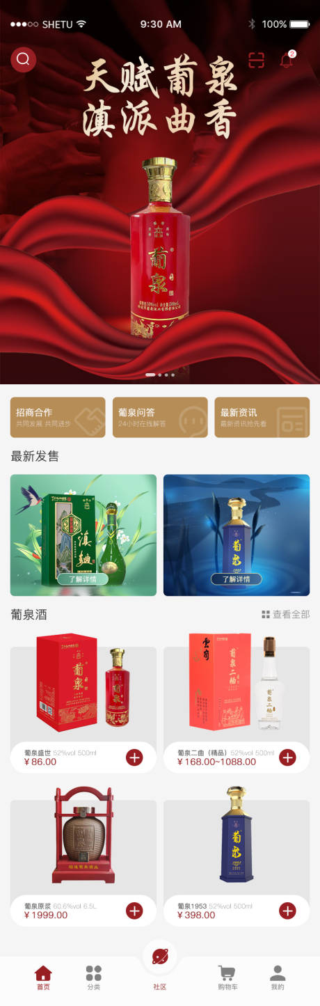 源文件下載【享設計】搜索編號：41710032486276964【酒業商城簡約UI設計】