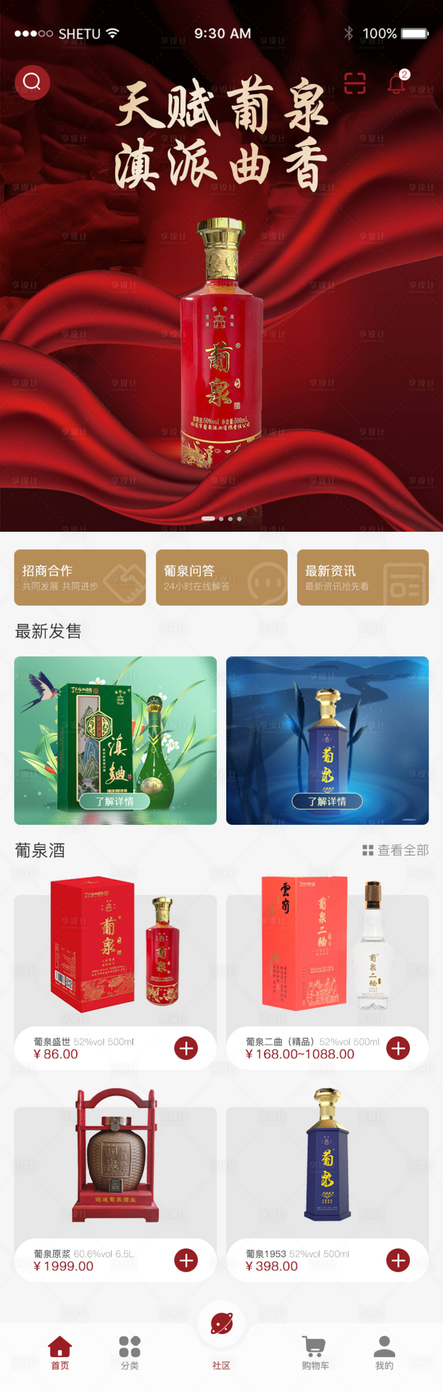 源文件下載【享設計】搜索編號：41710032486276964【酒業商城簡約UI設計】