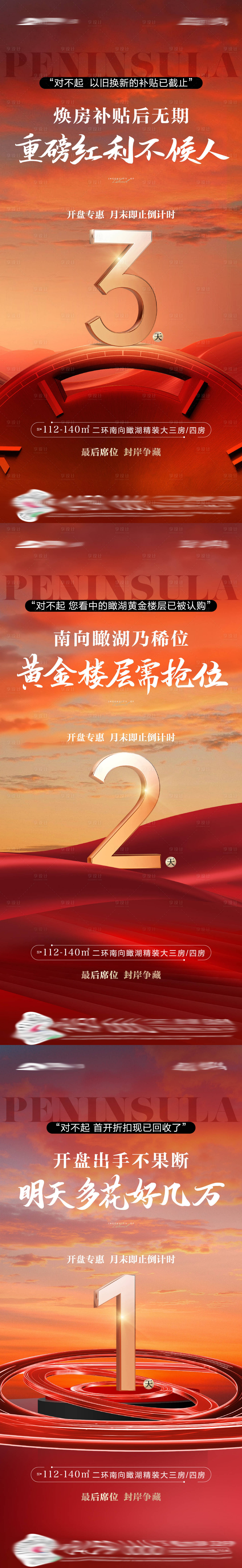 源文件下载【享设计】搜索编号：61530032476948696【地产倒计时海报】