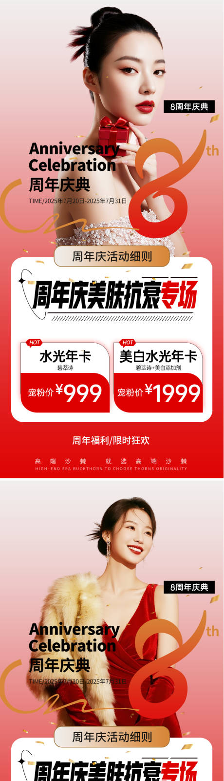 源文件下载【享设计】搜索编号：27500032412039193【医美活动促销海报】