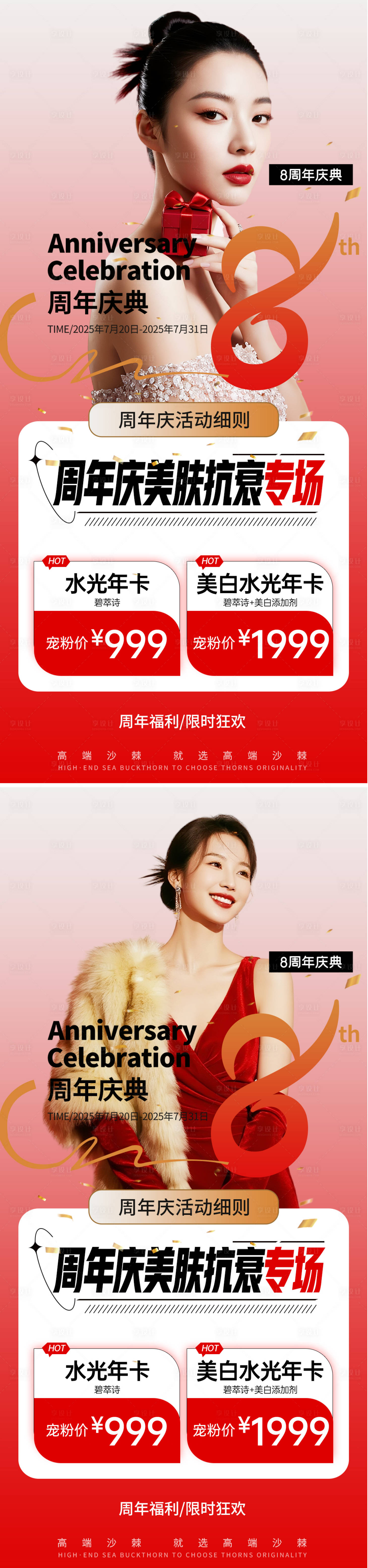 源文件下载【享设计】搜索编号：27500032412039193【医美活动促销海报】