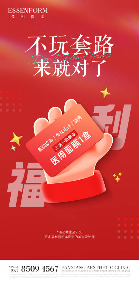 源文件下載【享設(shè)計(jì)】搜索編號：13340032602789870【產(chǎn)品營銷海報(bào)】