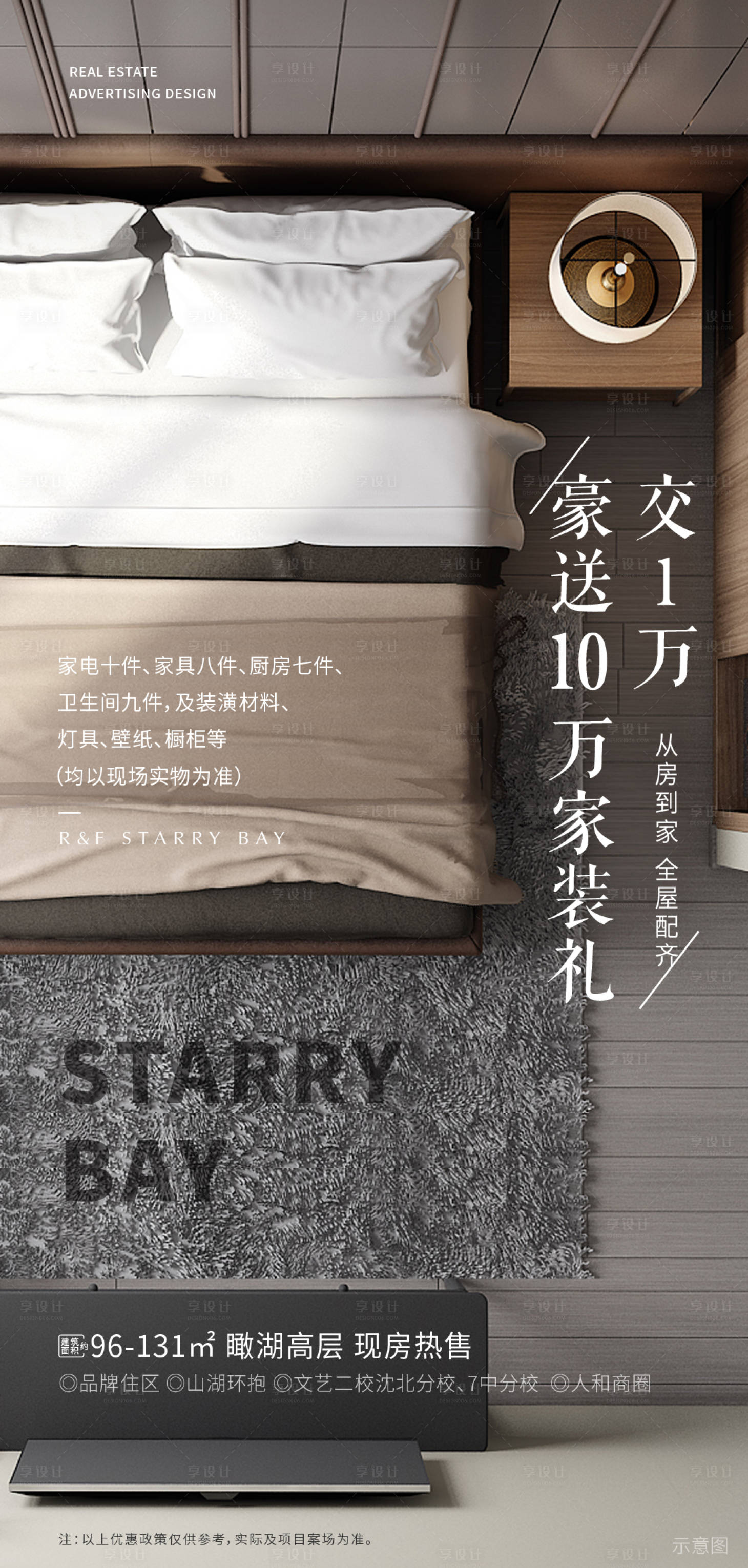 源文件下载【享设计】搜索编号：49480032686885446【家装礼宣传海报】