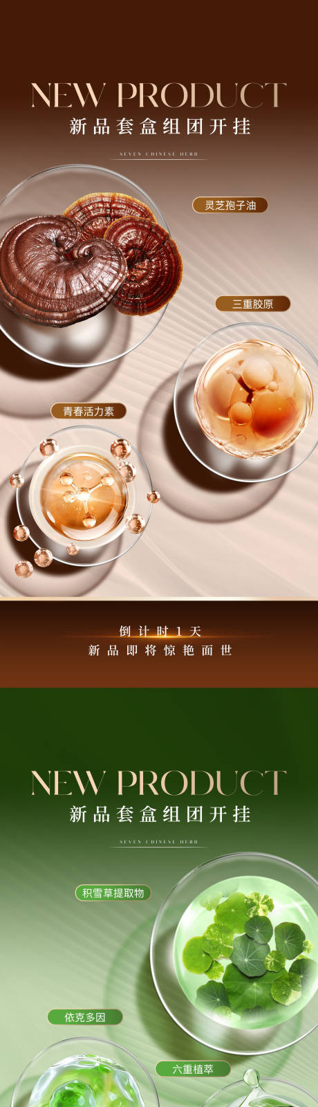 源文件下载【享设计】搜索编号：91970032609115042【护肤品成分海报】