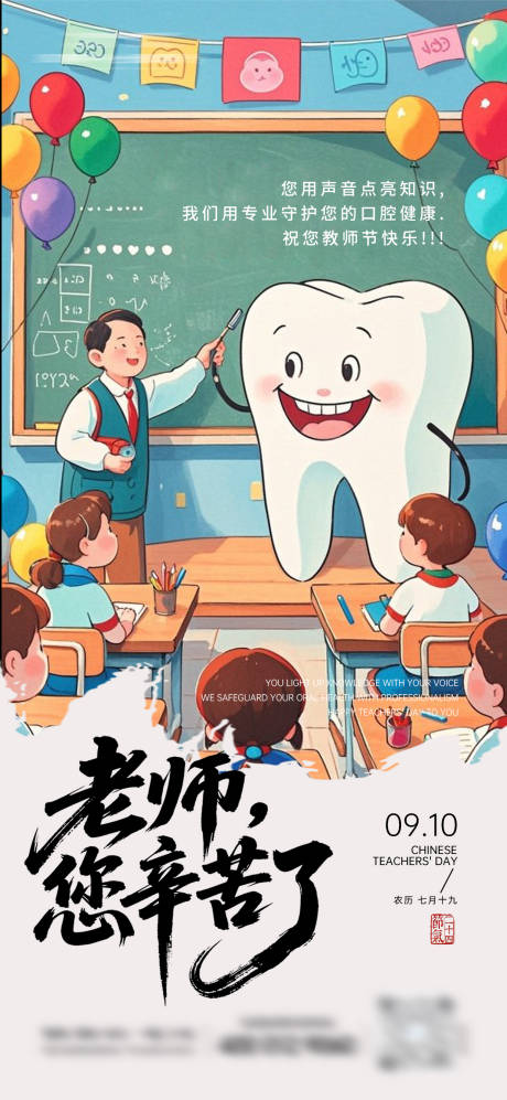 源文件下载【享设计】搜索编号：34520032814538200【口腔教师节海报】