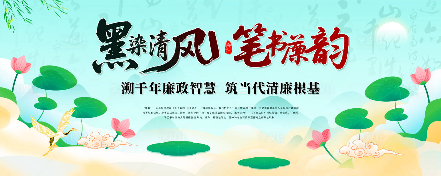 源文件下载【享设计】搜索编号：11300032331974473【水墨山水廉政清廉背景主画面】