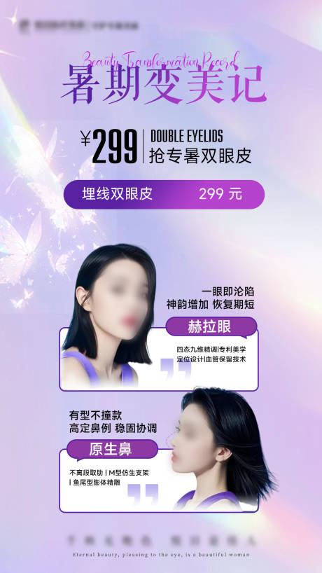 源文件下载【享设计】搜索编号：98060032514668297【医美紫色美业美眼包活动】