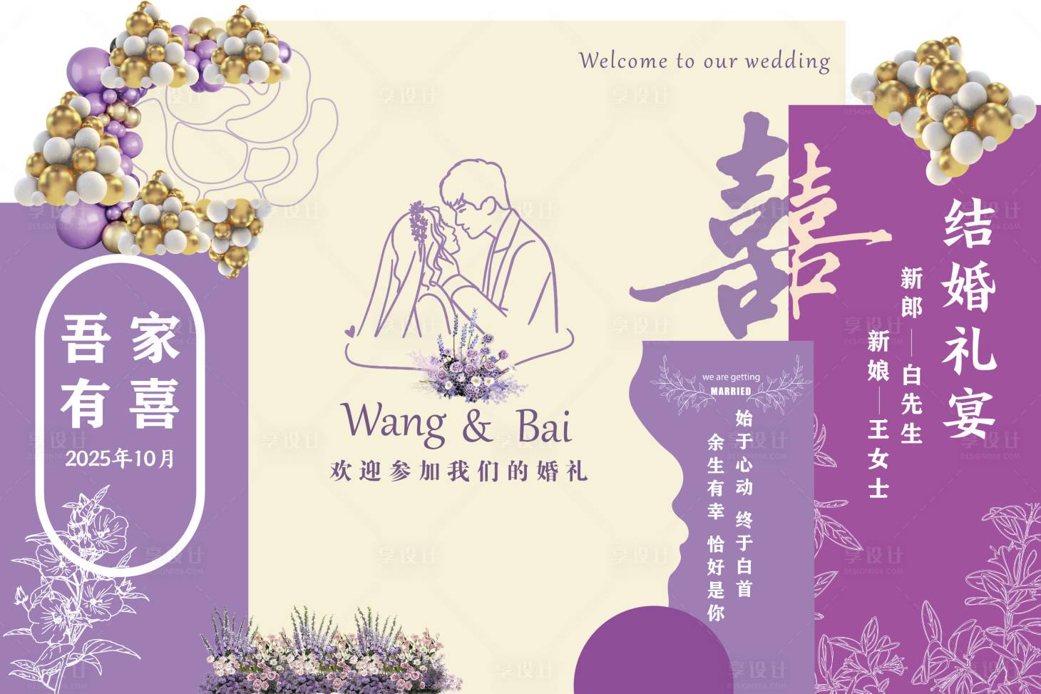 源文件下载【享设计】搜索编号：85590032792024172【普罗旺斯紫色结婚活动美陈】