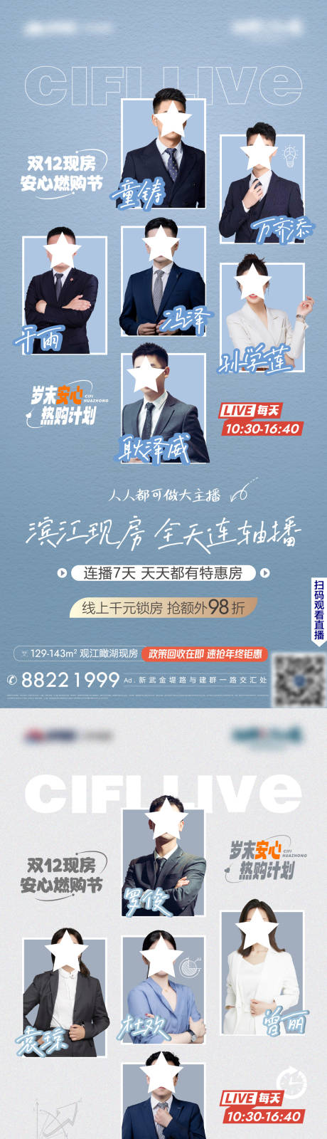 源文件下载【享设计】搜索编号：59220032315827070【多人物海报直播】