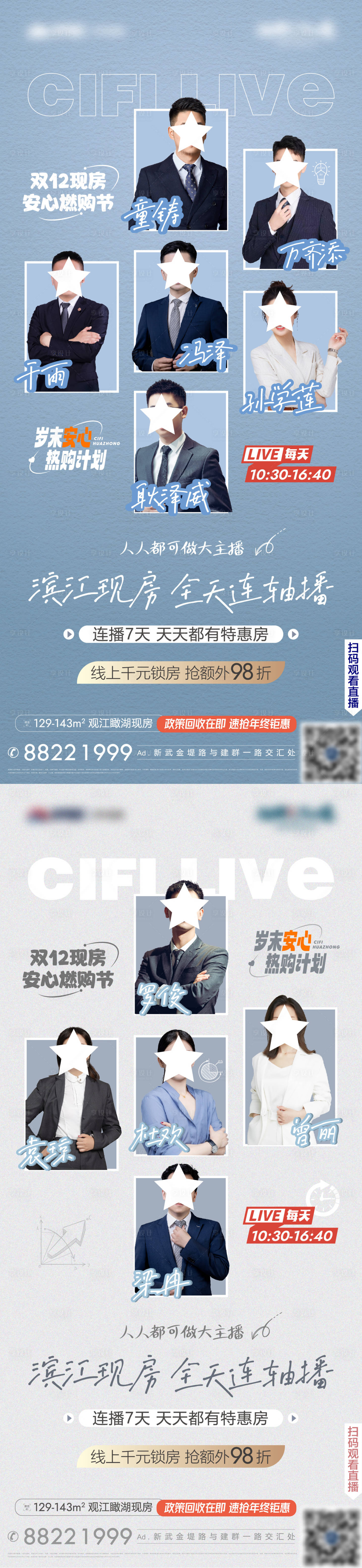 源文件下载【享设计】搜索编号：59220032315827070【多人物海报直播】