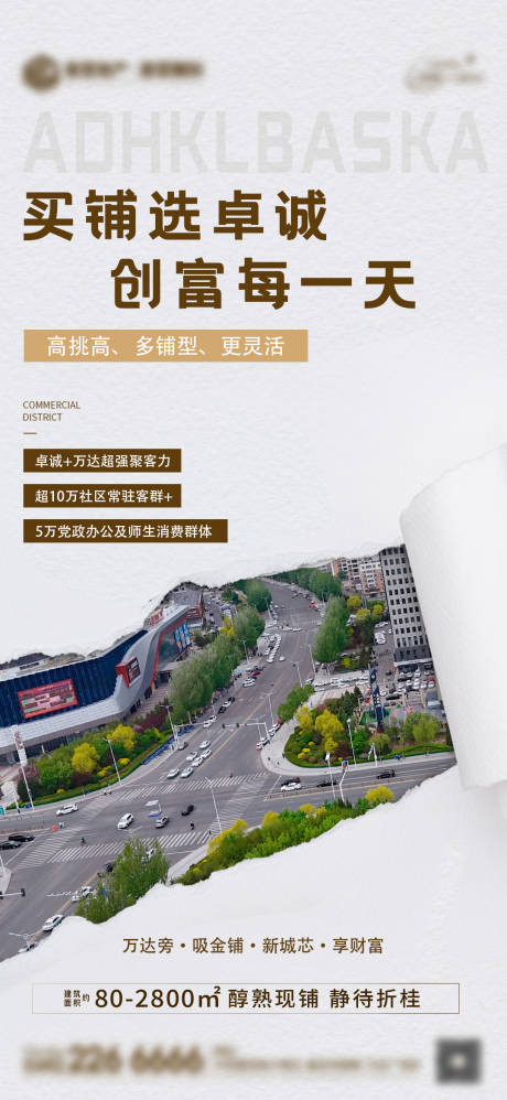 源文件下載【享設(shè)計】搜索編號：61340032469008368【地產(chǎn)商鋪海報】