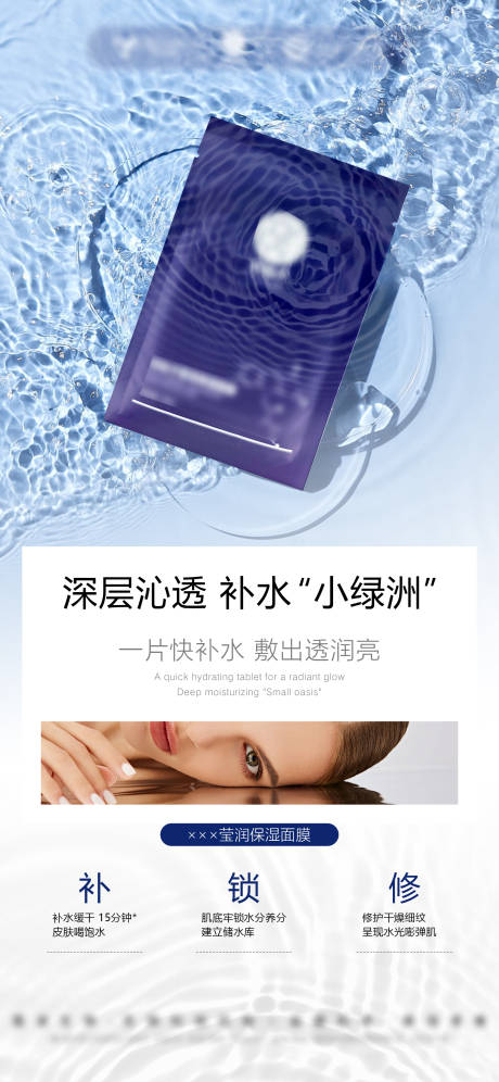 源文件下載【享設計】搜索編號：44860032575251861【醫美美業護膚品保濕補水面膜海報】