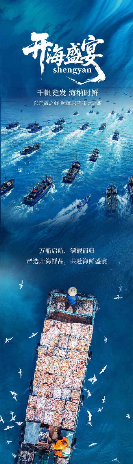 源文件下載【享設(shè)計(jì)】搜索編號(hào)：94760032780698708【開海季海鮮菜品上新長(zhǎng)圖】