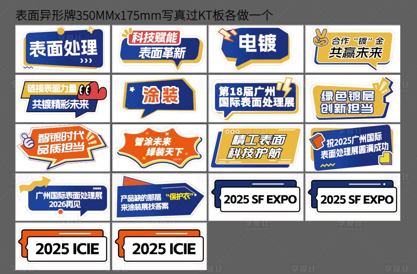 源文件下載【享設(shè)計(jì)】搜索編號(hào)：33610032721852330【異形牌手舉牌KT板】