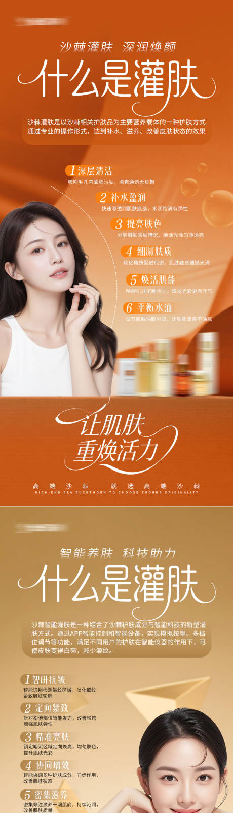 源文件下載【享設計】搜索編號：44660032632796124【護膚宣傳海報】