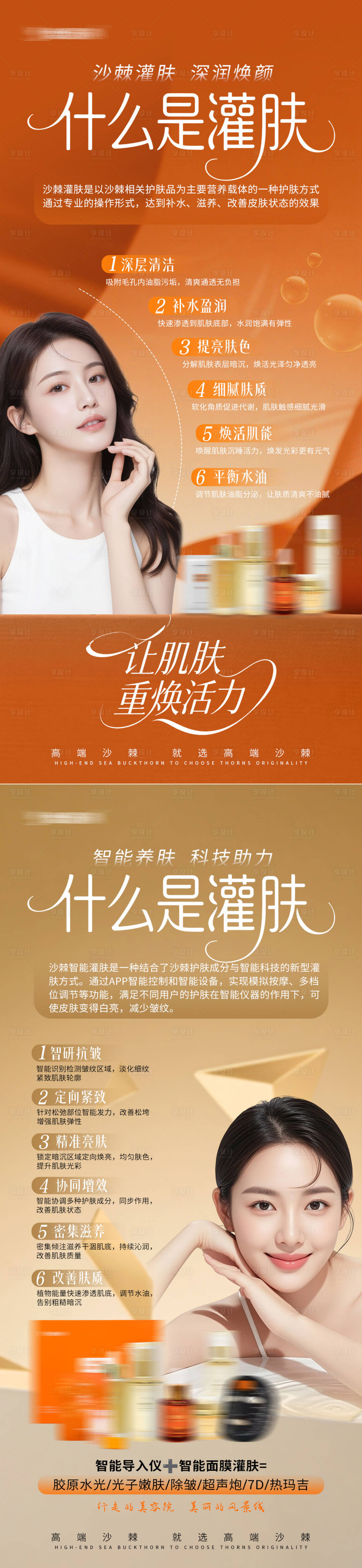 源文件下載【享設計】搜索編號：44660032632796124【護膚宣傳海報】
