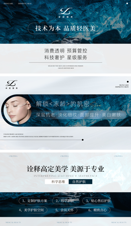 源文件下载【享设计】搜索编号：65020032444443692【美业医美皮肤管理banner】