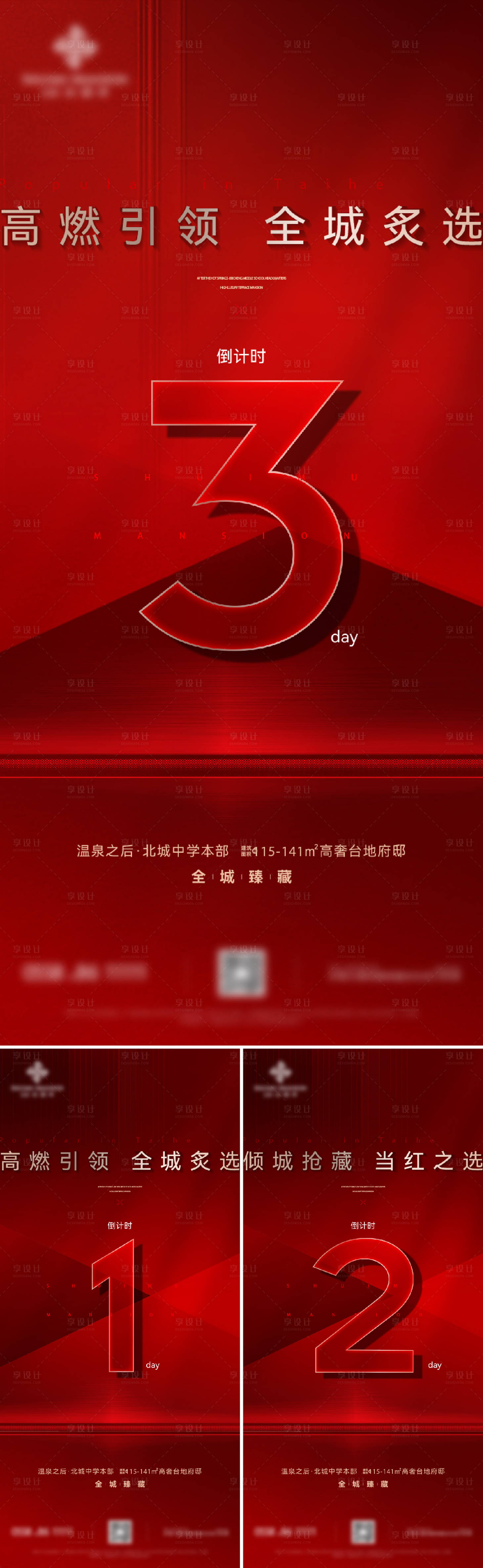 源文件下载【享设计】搜索编号：63460032377651768【开放倒计时系列海报】