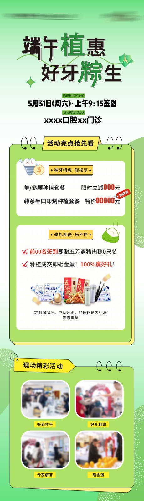 源文件下載【享設(shè)計(jì)】搜索編號(hào)：65590032323953296【端午節(jié)活動(dòng)邀約長(zhǎng)圖海報(bào)】
