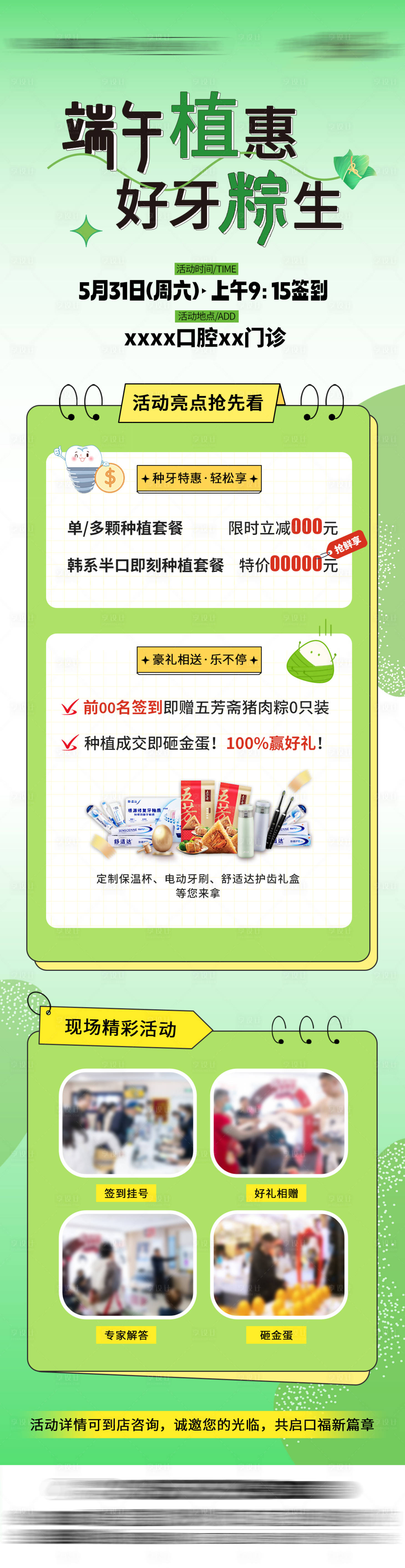 源文件下載【享設計】搜索編號：65590032323953296【端午節活動邀約長圖海報】