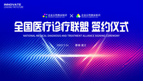源文件下载【享设计】搜索编号：73500032463342529【医疗合作签约仪式】
