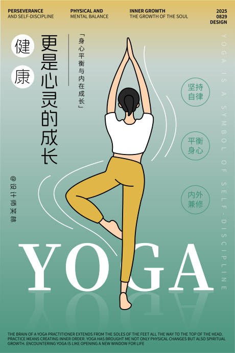源文件下载【享设计】搜索编号：47340032808479411【瑜伽心灵之美手绘人物海报设计】