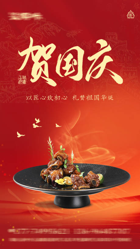 源文件下載【享設計】搜索編號：37240032532613288【國慶餐飲海報】