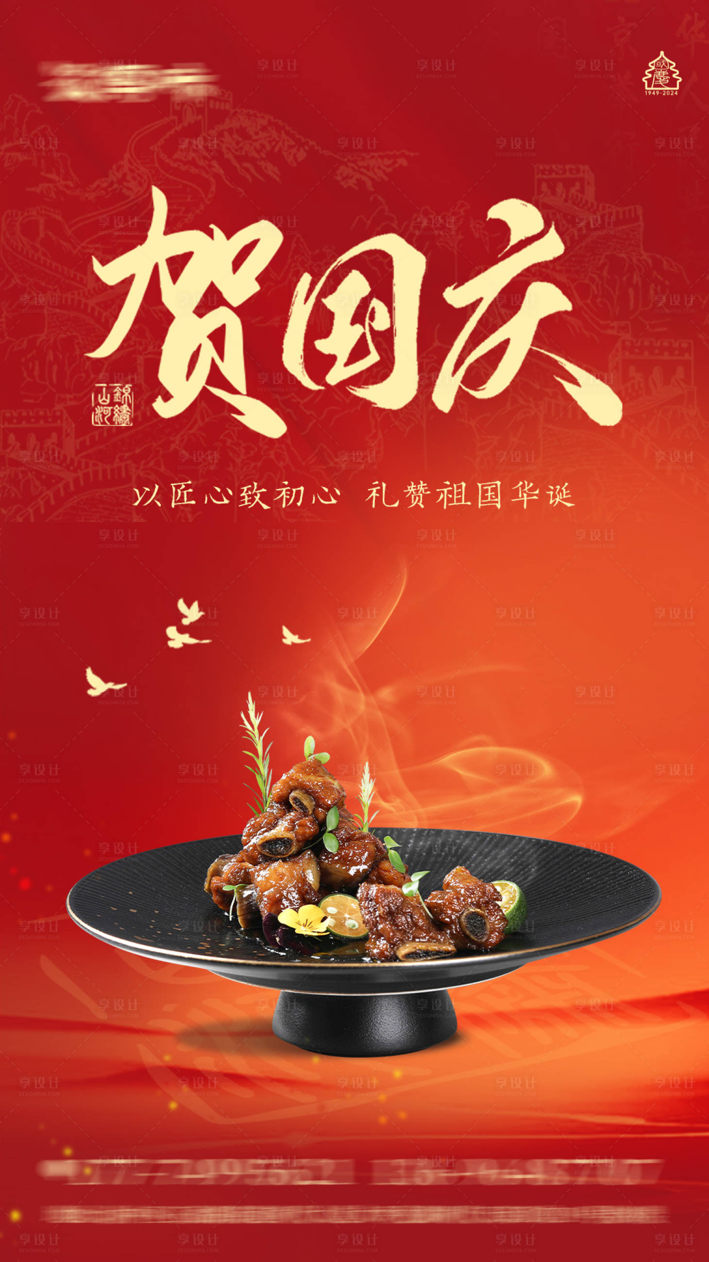 源文件下载【享设计】搜索编号：37240032532613288【国庆餐饮海报】