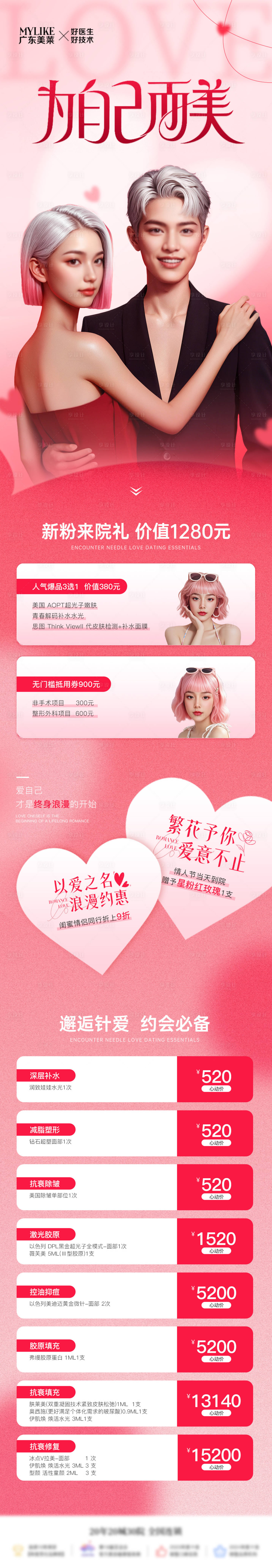 源文件下载【享设计】搜索编号：23480032371923970【情人节促销海报】