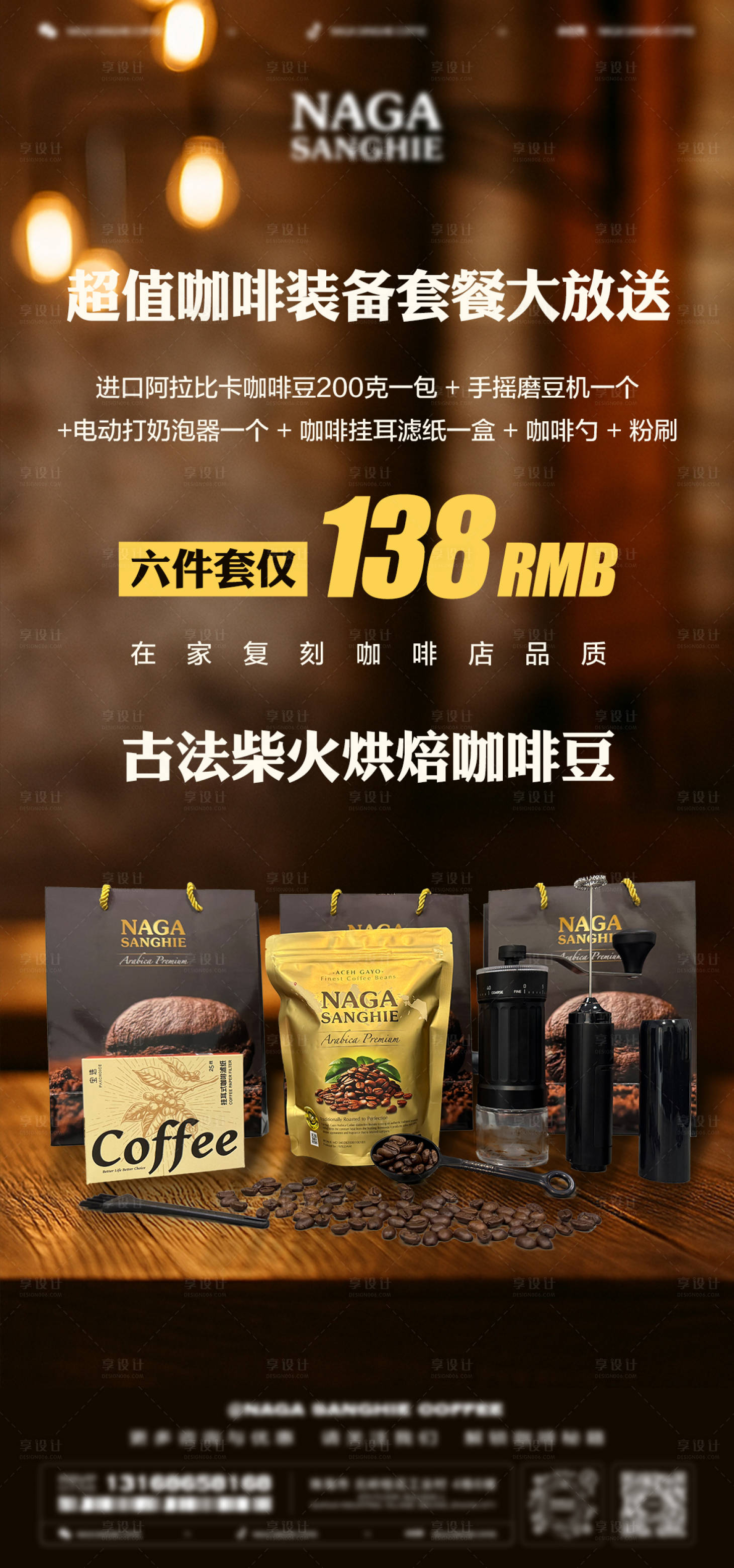 源文件下载【享设计】搜索编号：78620032693548218【咖啡优惠套餐海报】