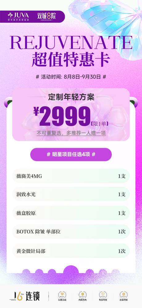 源文件下载【享设计】搜索编号：84790032622812194【超值特惠卡海报】