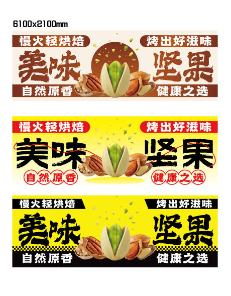 坚果炒货软膜灯箱转曲