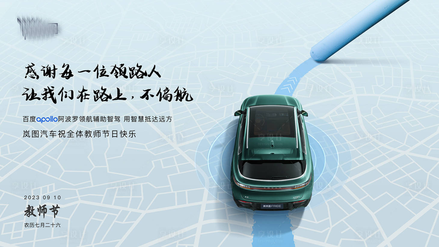 源文件下载【享设计】搜索编号：32310032702967810【汽车教师节主画面】
