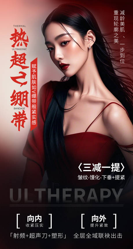 源文件下載【享設計】搜索編號：47160032298966779【醫美熱超V繃帶海報】