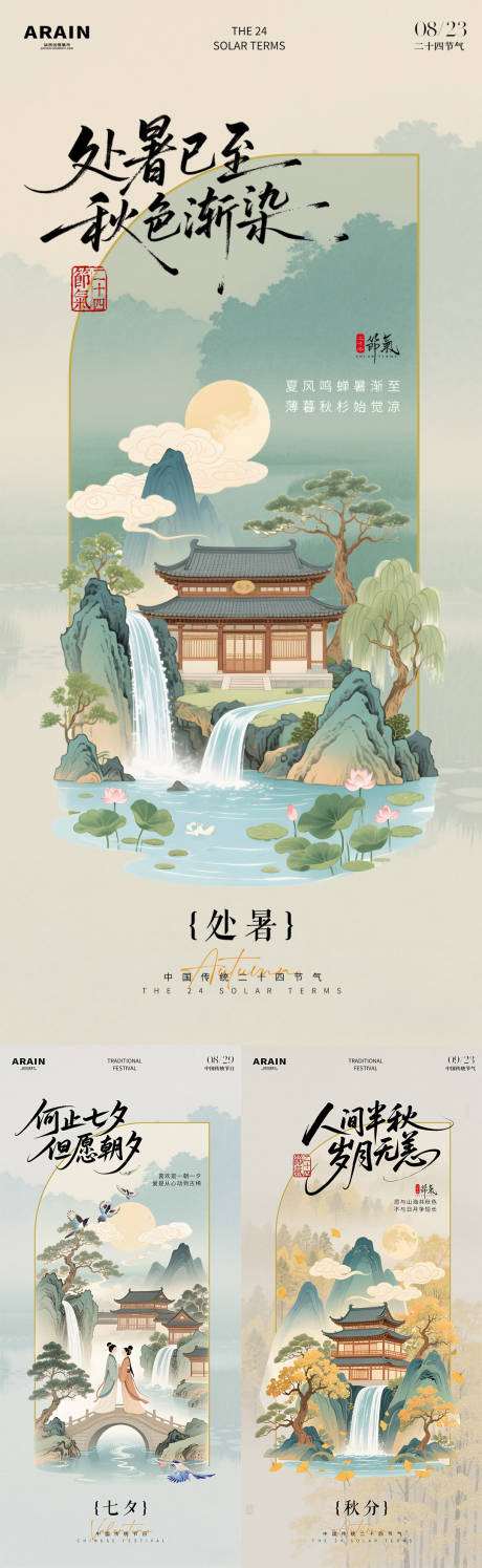 源文件下载【享设计】搜索编号：19220032432232558【处暑七夕秋分中式插画海报】