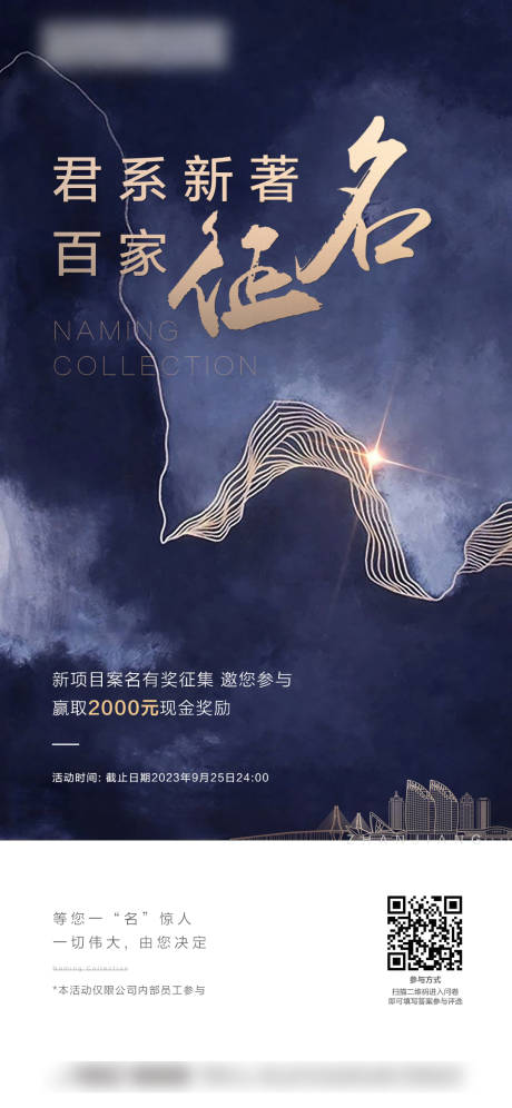 源文件下載【享設(shè)計】搜索編號：40410032652363321【征名海報】