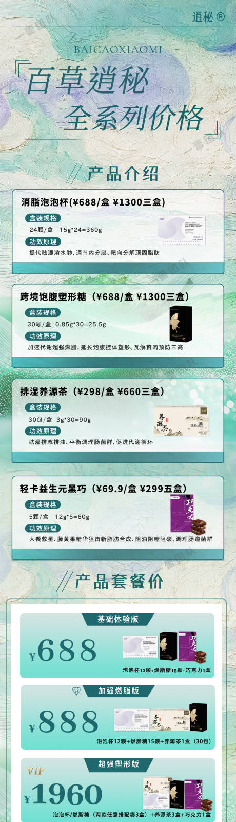 源文件下載【享設計】搜索編號：98460032580687745【百草價格表長圖】