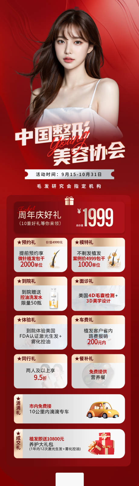 源文件下载【享设计】搜索编号：39660032368938720【植发活动长图海报】